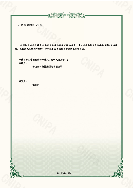 氢氧机实用新型专利证书-2